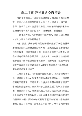 组工干部培训心得