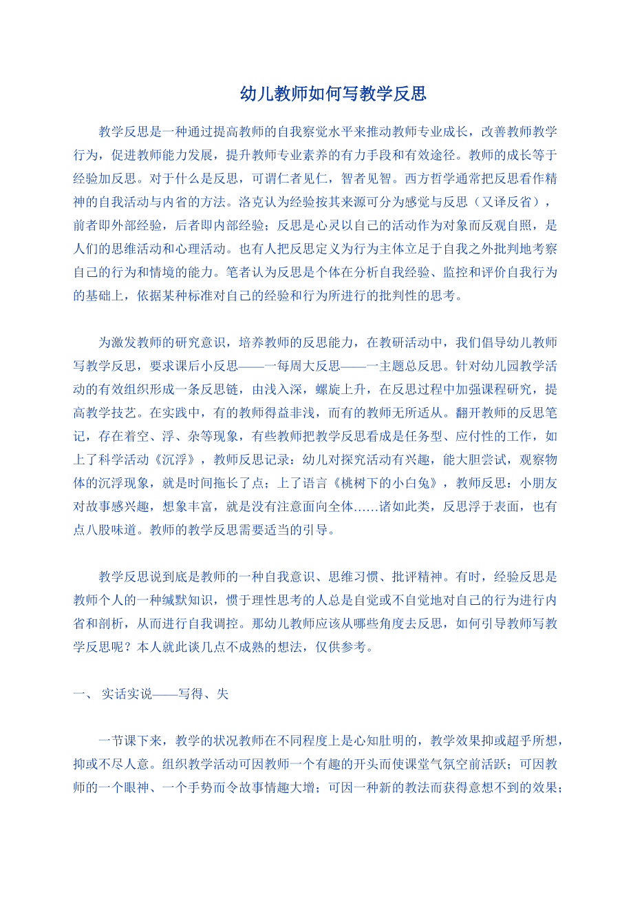 行为反思怎么写