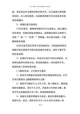 三年级班主任工作计划