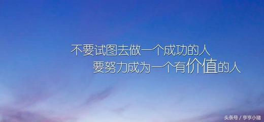 成功励志名言