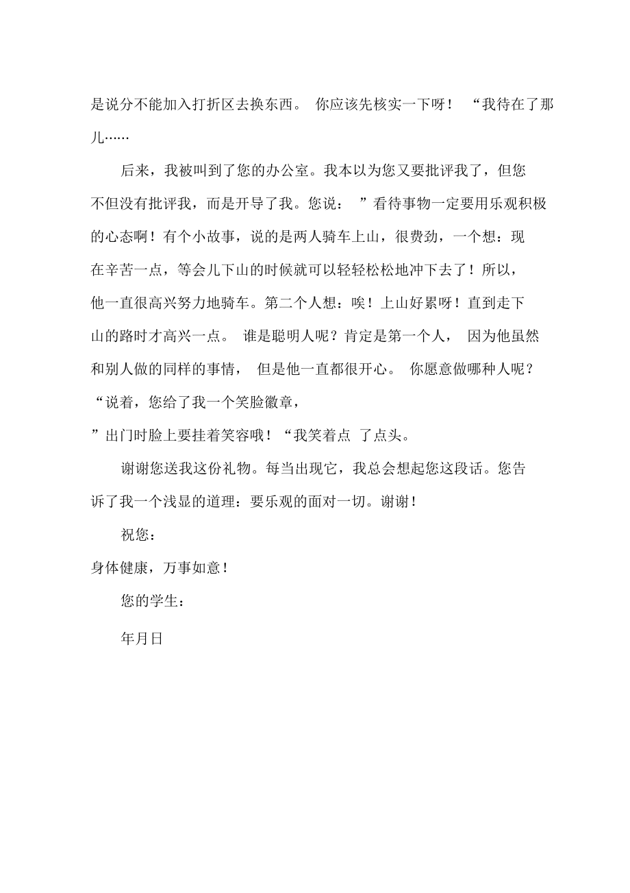 书信最后的祝福语格式