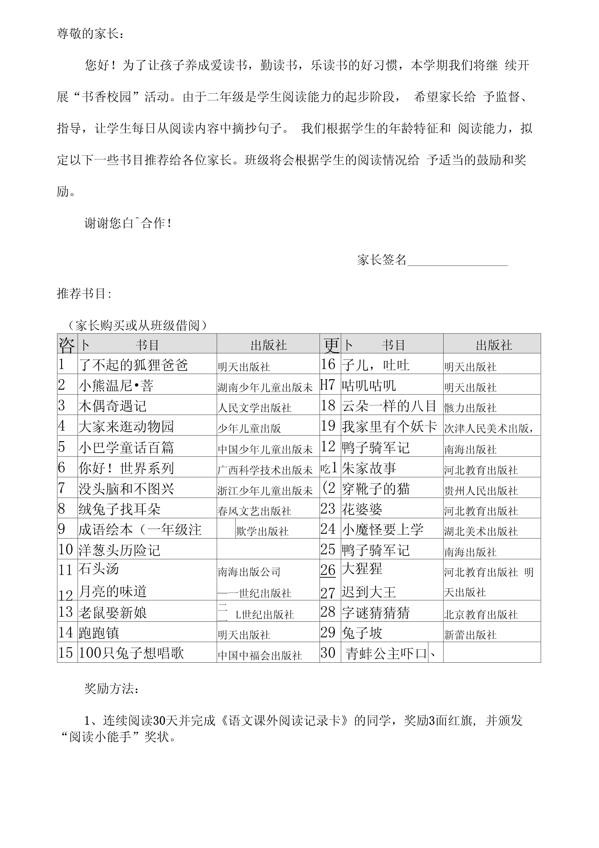 二年级阅读推荐书目