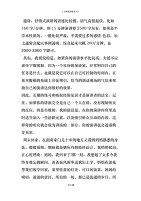 10分钟演讲稿多少字