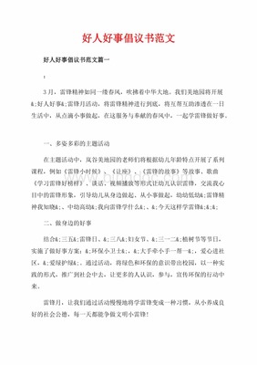 好人好事推荐范文