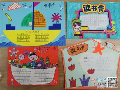 小学一年级读书卡