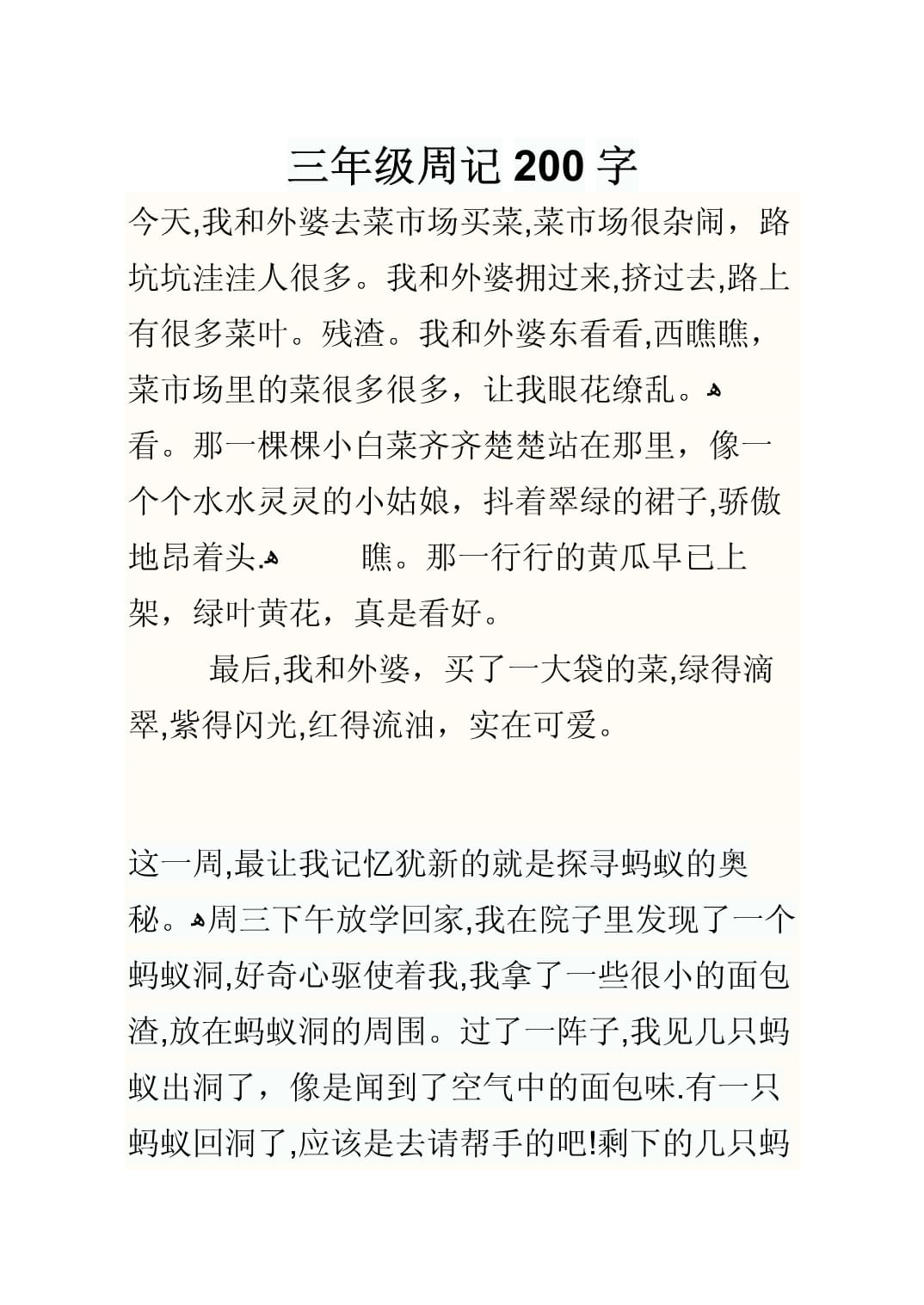 三年级周记格式范文