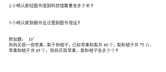 三年级数学附加题
