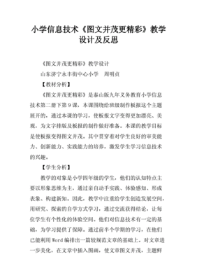 小学信息技术反思