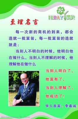 富豪名言