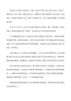 好人好事推荐范文