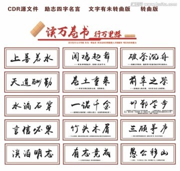 四字成语励志