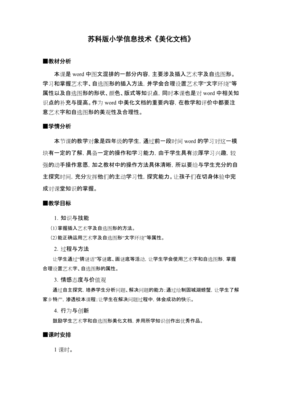小学信息技术反思