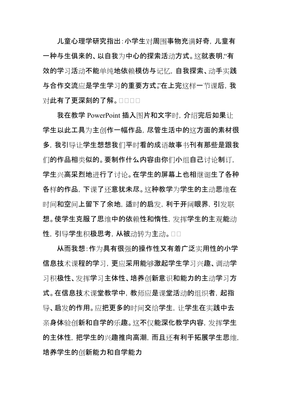 小学信息技术反思