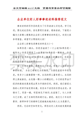 好人好事推荐范文