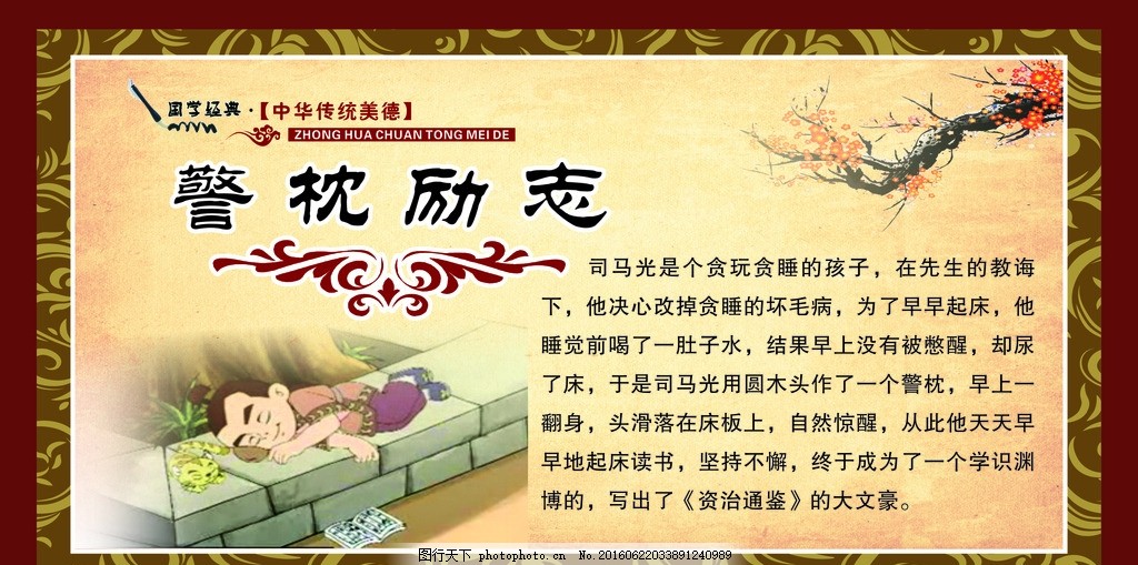 四字成语励志