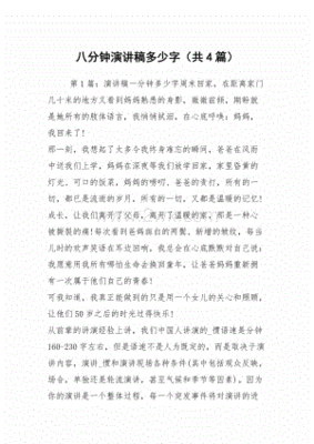 10分钟演讲稿多少字