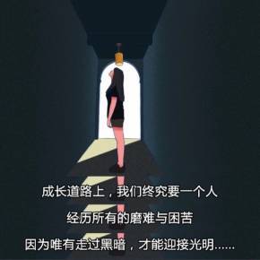 经历与成长