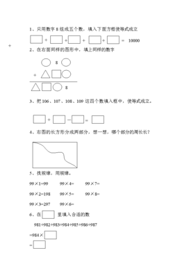 三年级数学附加题