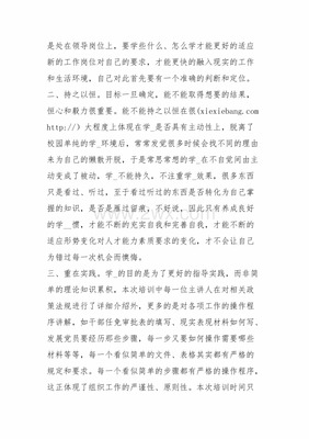 组工干部培训心得