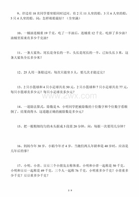 三年级数学附加题