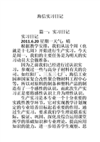 实习动员大会日记