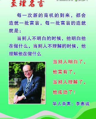 富豪名言