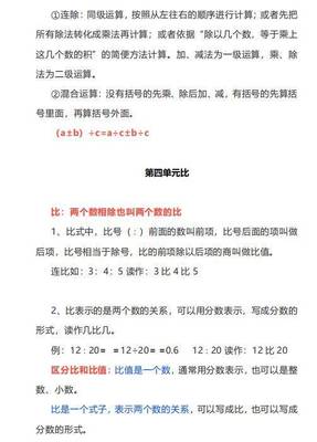 六年级上册数学第三单元知识点