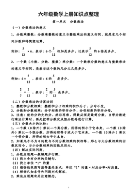 六年级上册数学第三单元知识点