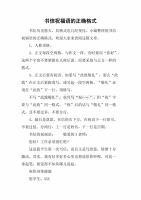 书信最后的祝福语格式