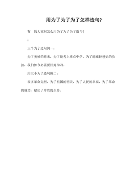 用为了就造句