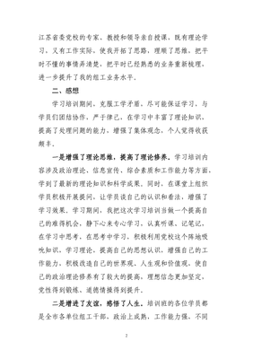 组工干部培训心得