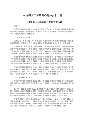 组工干部培训心得
