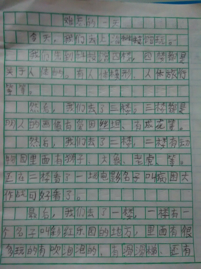 三年级周记格式范文