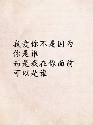 何以笙箫默名言