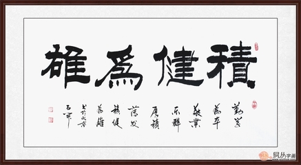 四字成语励志