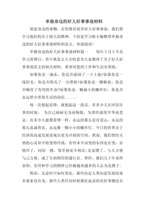 好人好事推荐范文