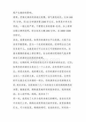 10分钟演讲稿多少字