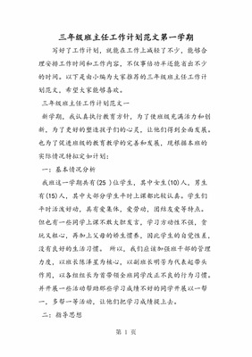 三年级班主任工作计划