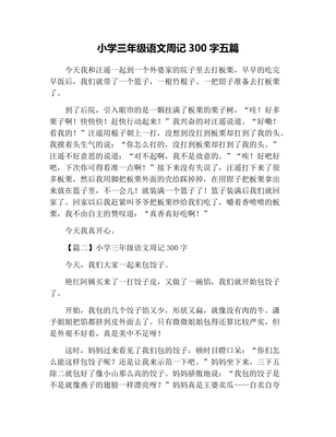 三年级周记格式范文