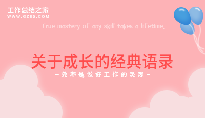 关于成长的短句