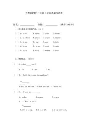 三年级上册试卷
