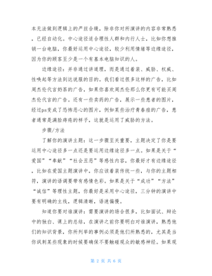10分钟演讲稿多少字