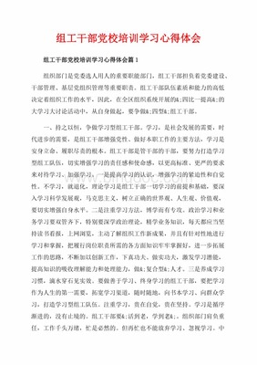 组工干部培训心得