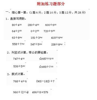三年级数学附加题