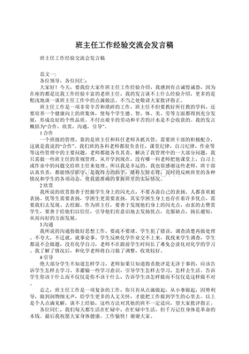 工作经历演讲稿