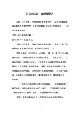 三年级周记格式范文