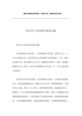 工作经历演讲稿