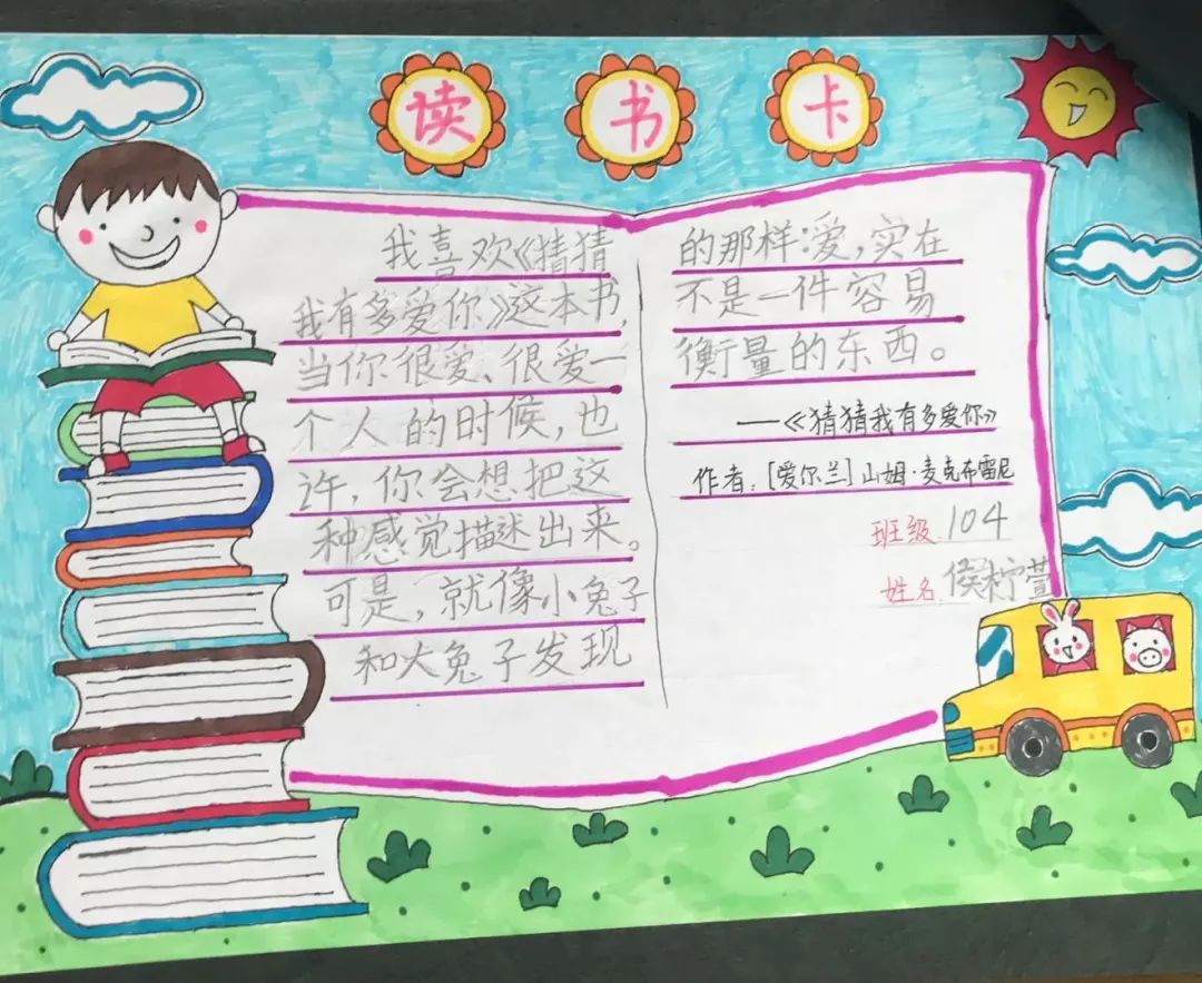 小学一年级读书卡