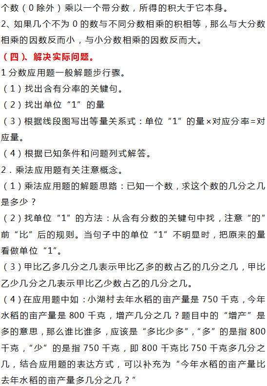 六年级上册数学第三单元知识点
