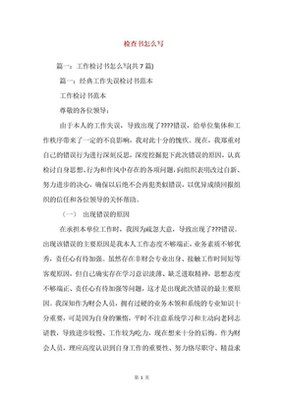 行为反思怎么写